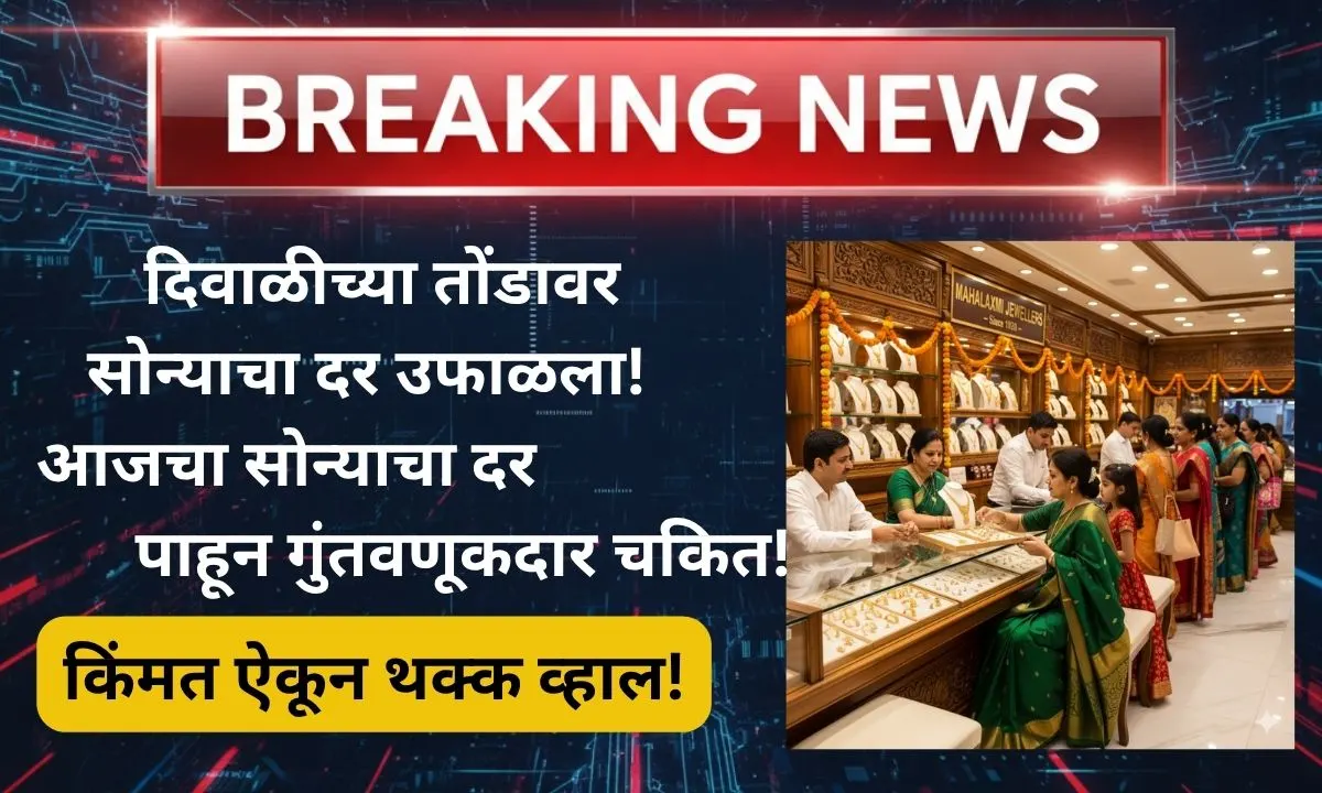 gold-rate-today-dhanteras-2025-maharashtra