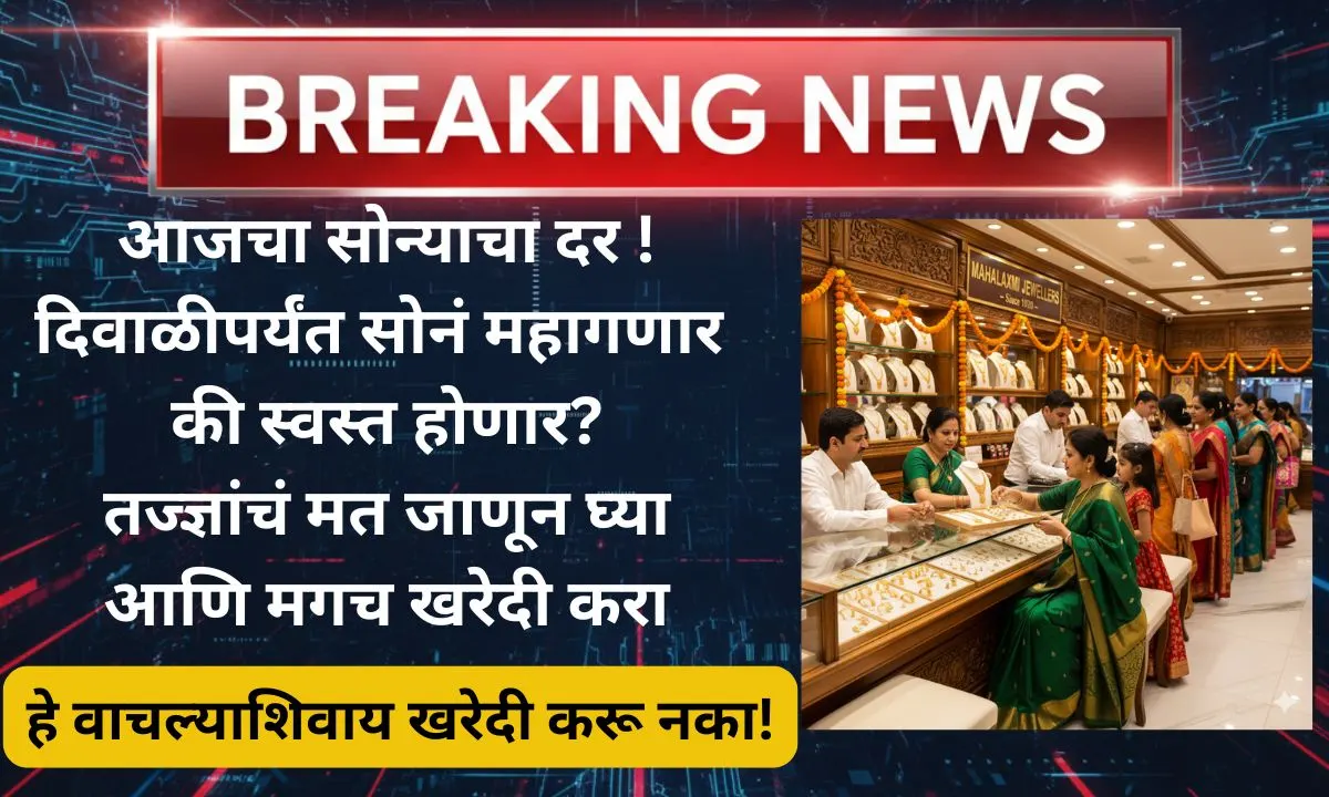 gold-rate-today-dhanteras-2025