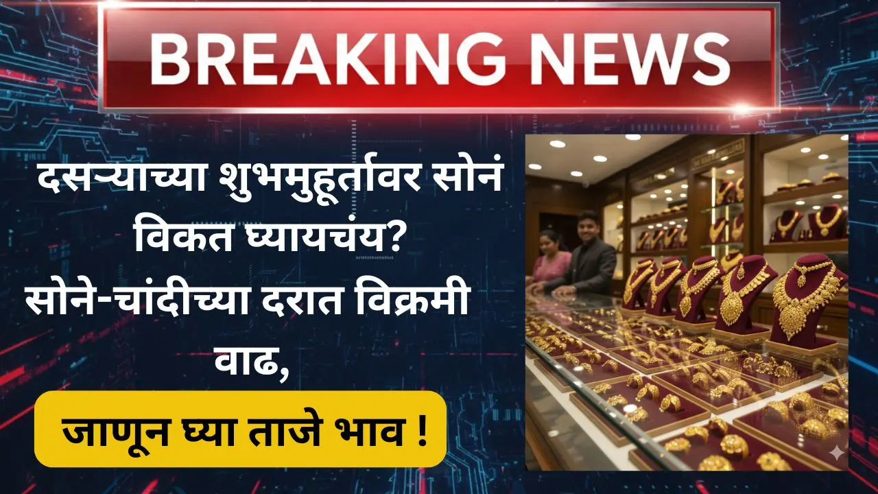 gold-silver-price-today-dasara-2025