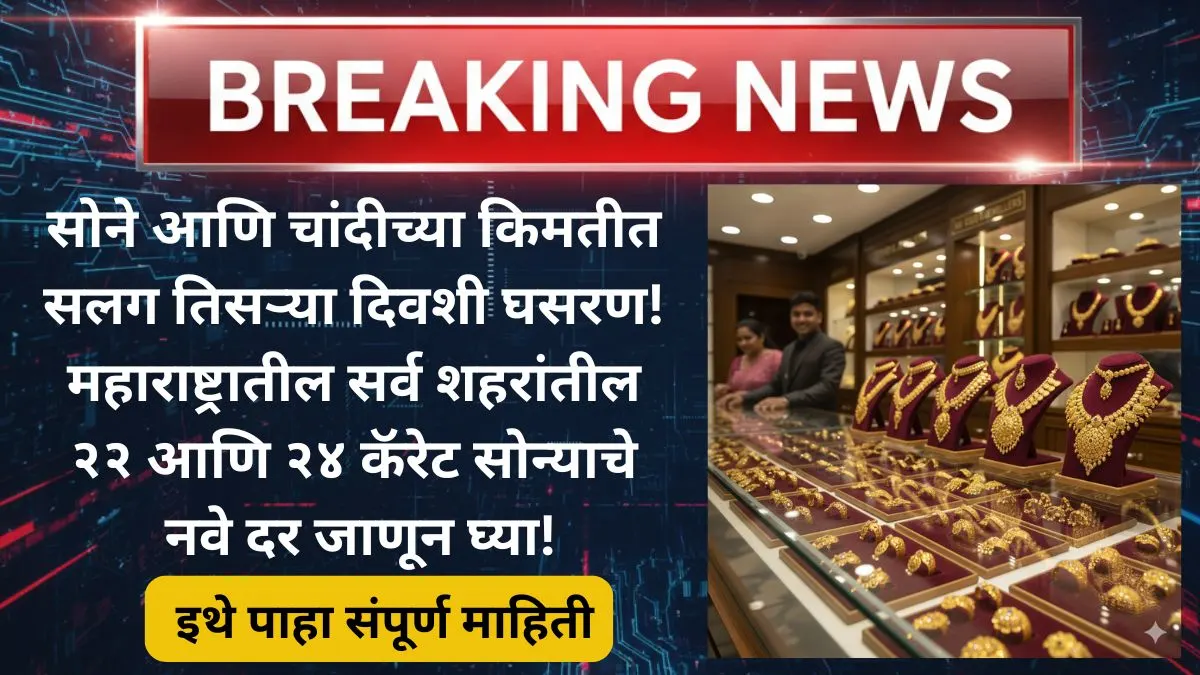gold-silver-price-today-maharashtra-2025