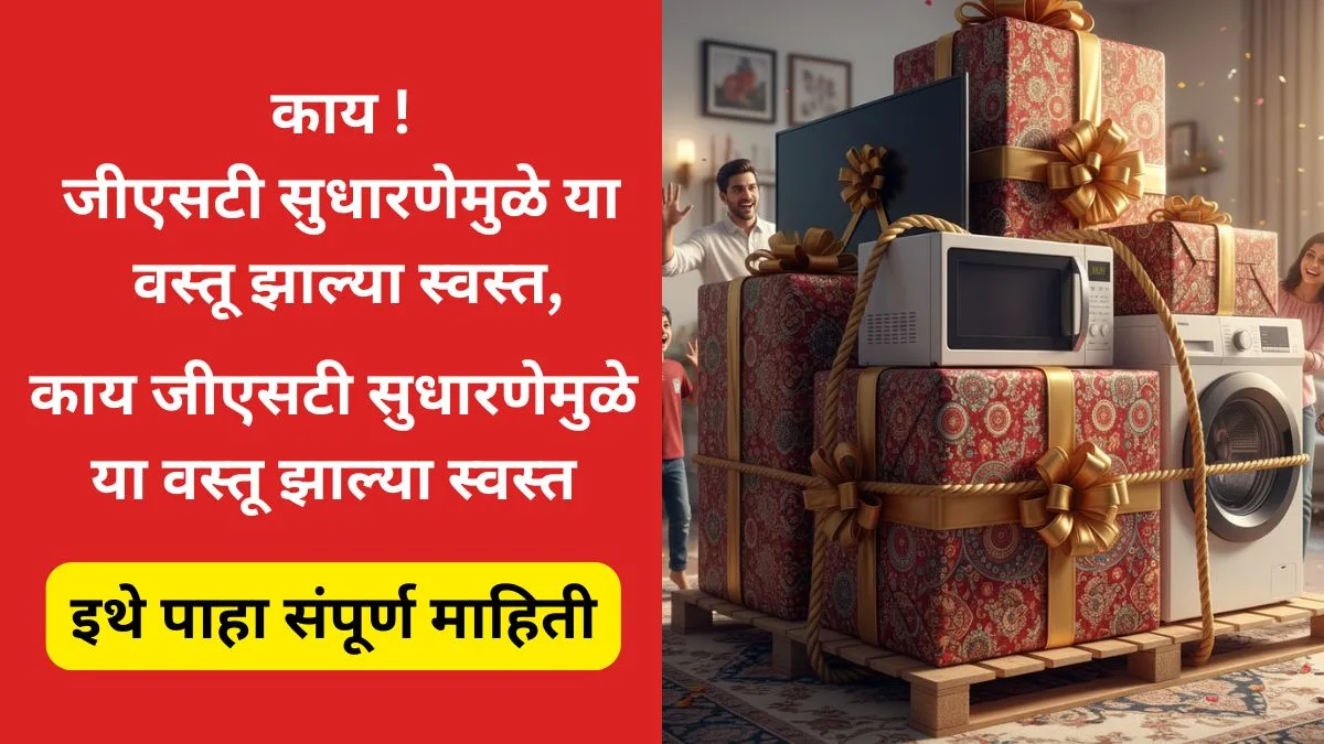 gst-rate-cut-2025-maharashtra