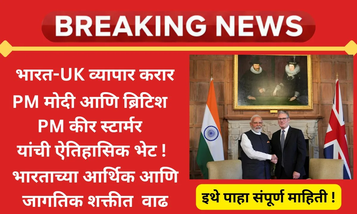 india-uk-fta-modi-starmer-visit-2025