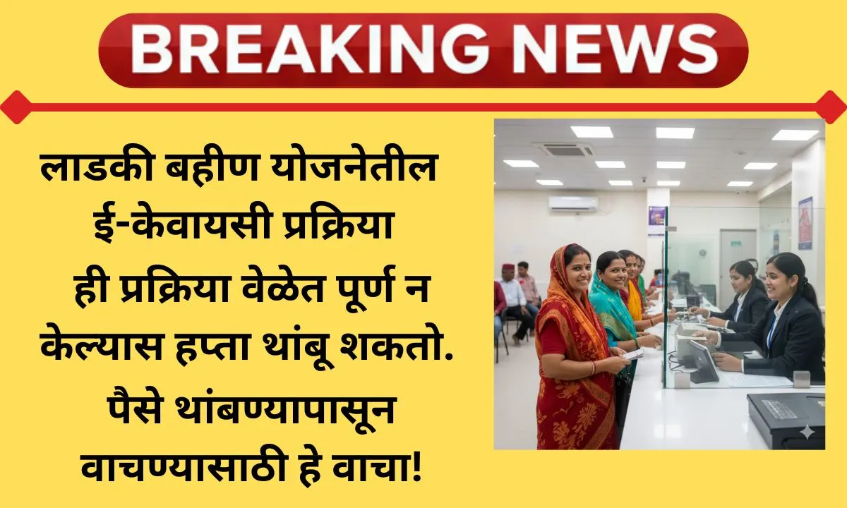 ladki-bahin-yojana-ekyc-process-mahila-yojana-benefits-1500-rupaye-online-form-2025