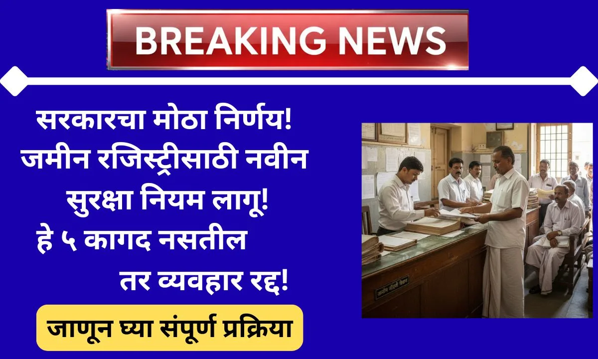 land-registry-rules-maharashtra-2025