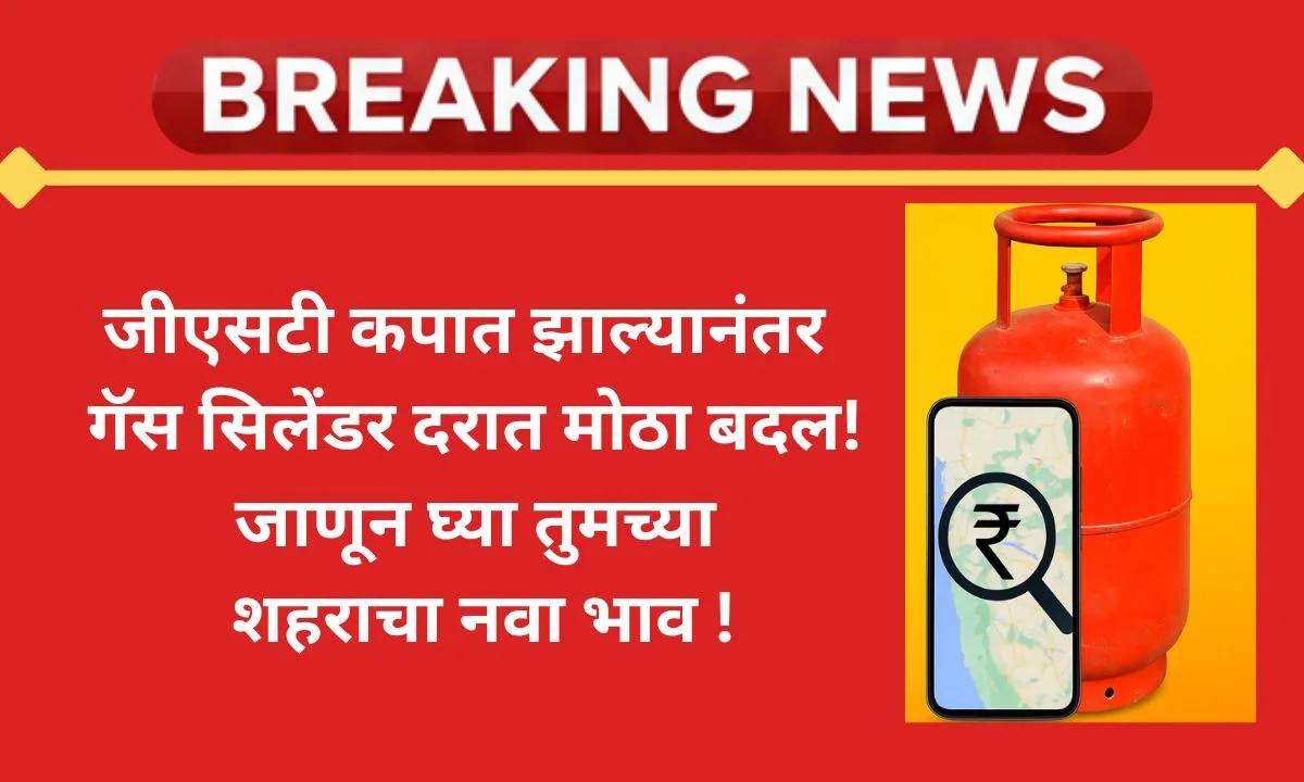 lpg-gas-cylinder-rate-maharashtra-october-2025-update