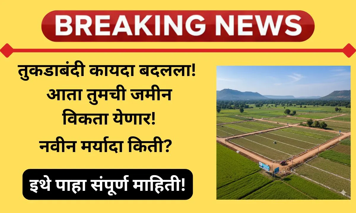 maharashtra-cabinet-decision-sra-farmer-land-law-2025