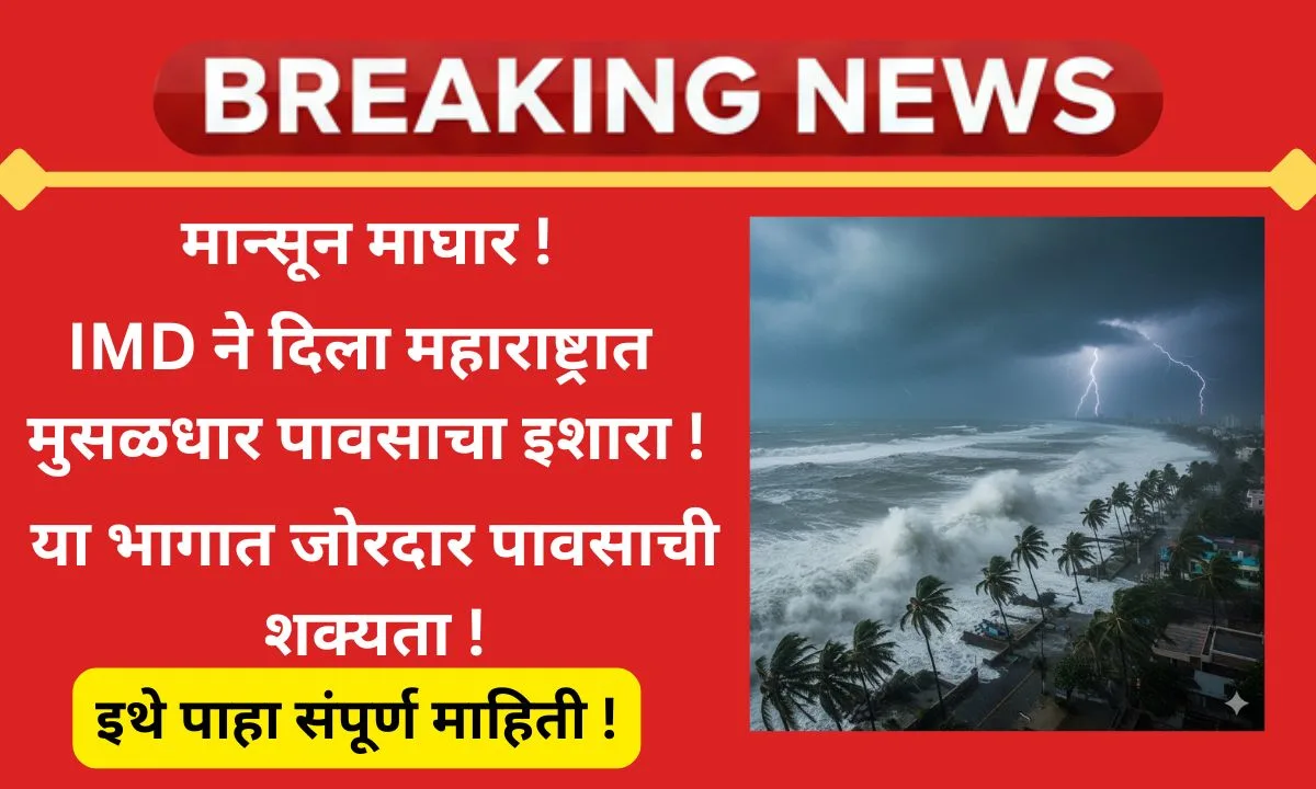 maharashtra-heavy-rain-alert-14-october-2025-post-monsoon-weather-update