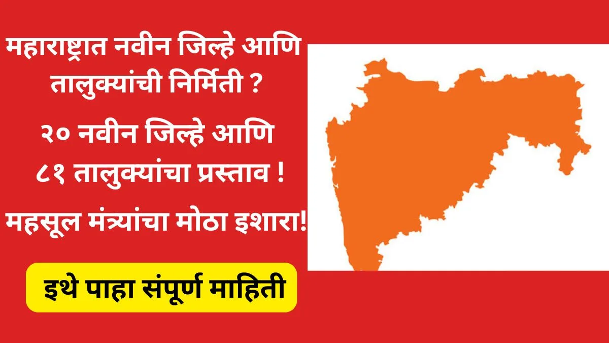 maharashtra-new-districts-talukas-2025-list-updates