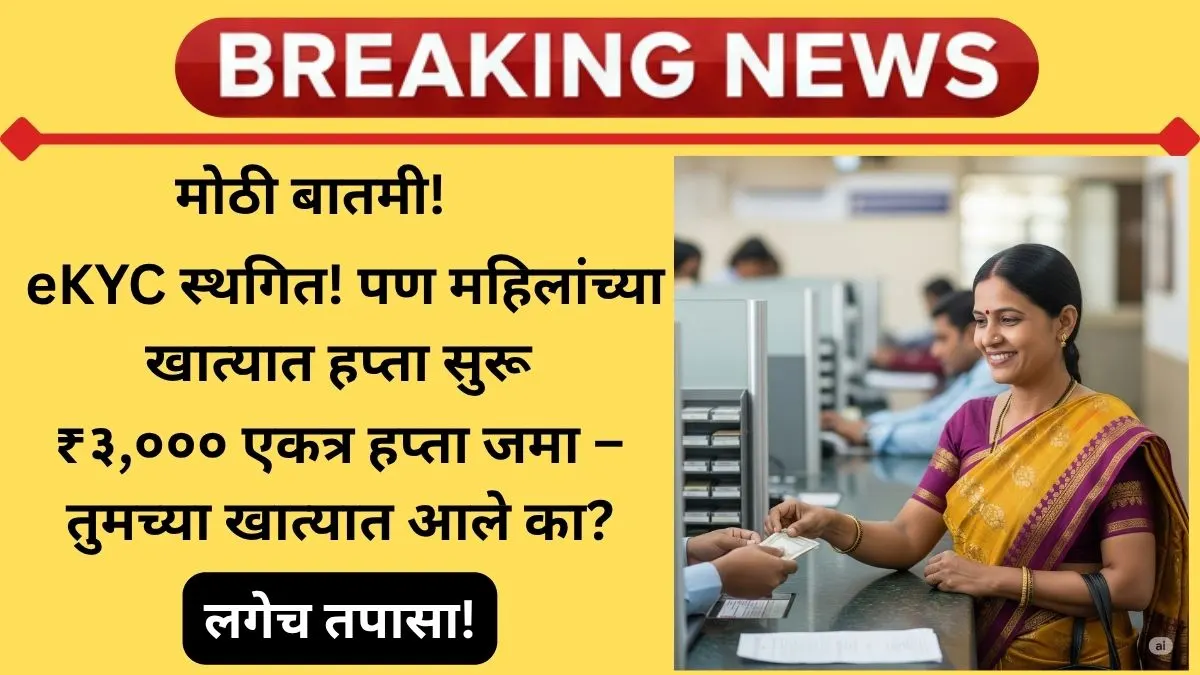 mazi-ladki-bahin-yojana-october-2025-update