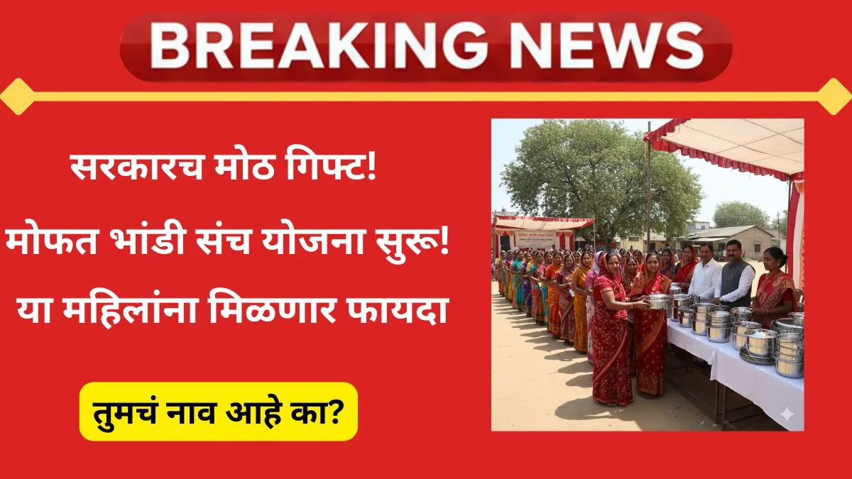 mofat-bhandi-yojana-2025-maharashtra-online-apply