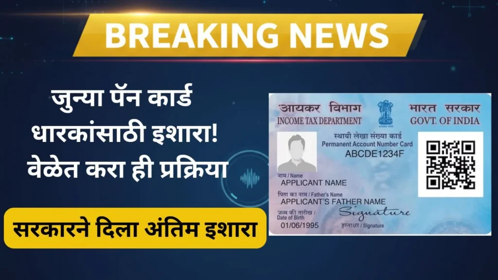 pan-card-new-rules-2025