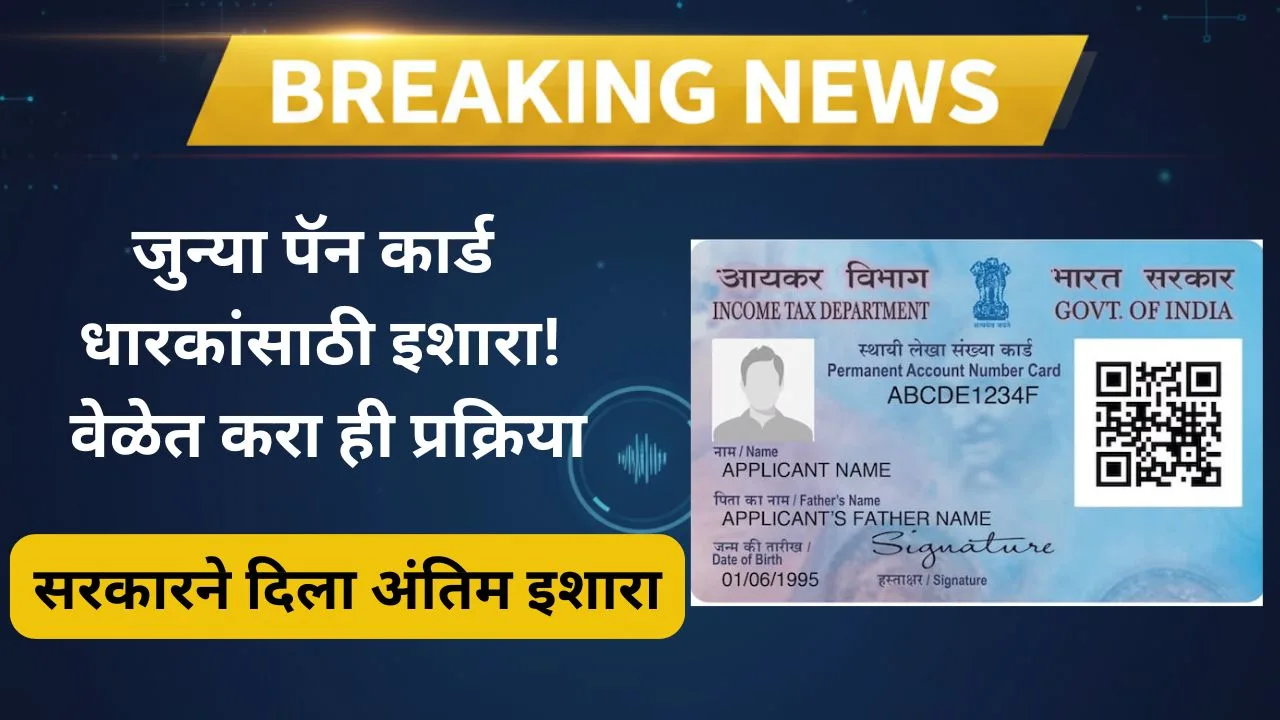 pan-card-new-rules-2025