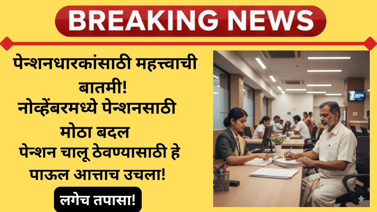 pension-digital-certificate-yojana