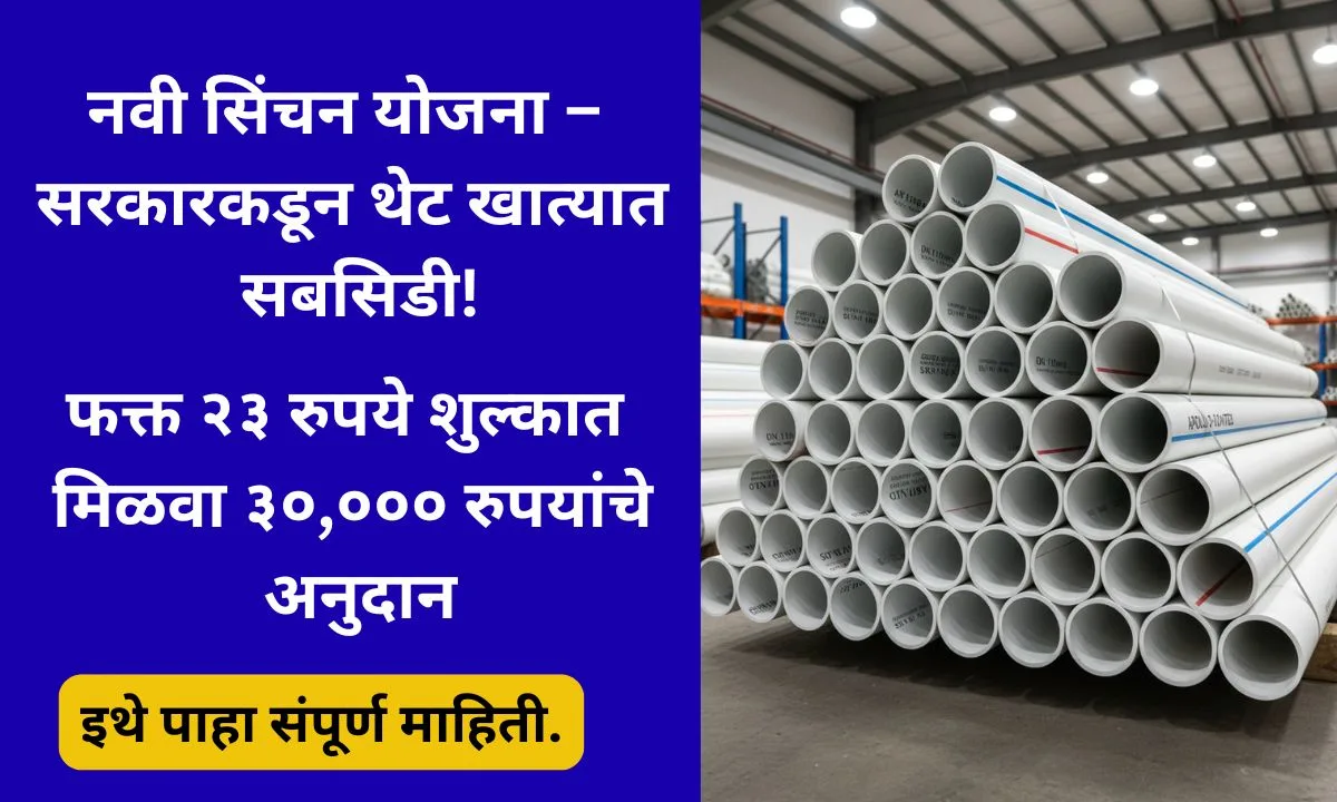 pipeline-anudan-yojana-maharashtra-2024-25-online-apply-subsidy