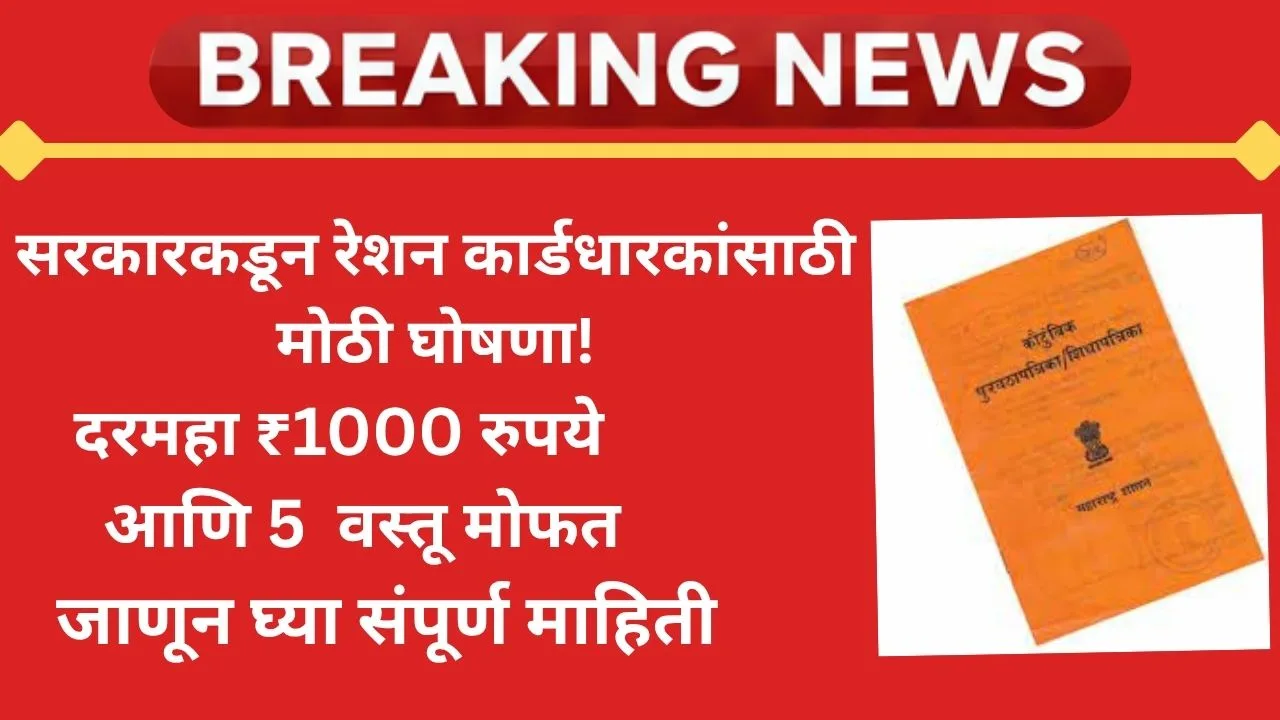 ration-card-1000-rupees-free-grain-scheme