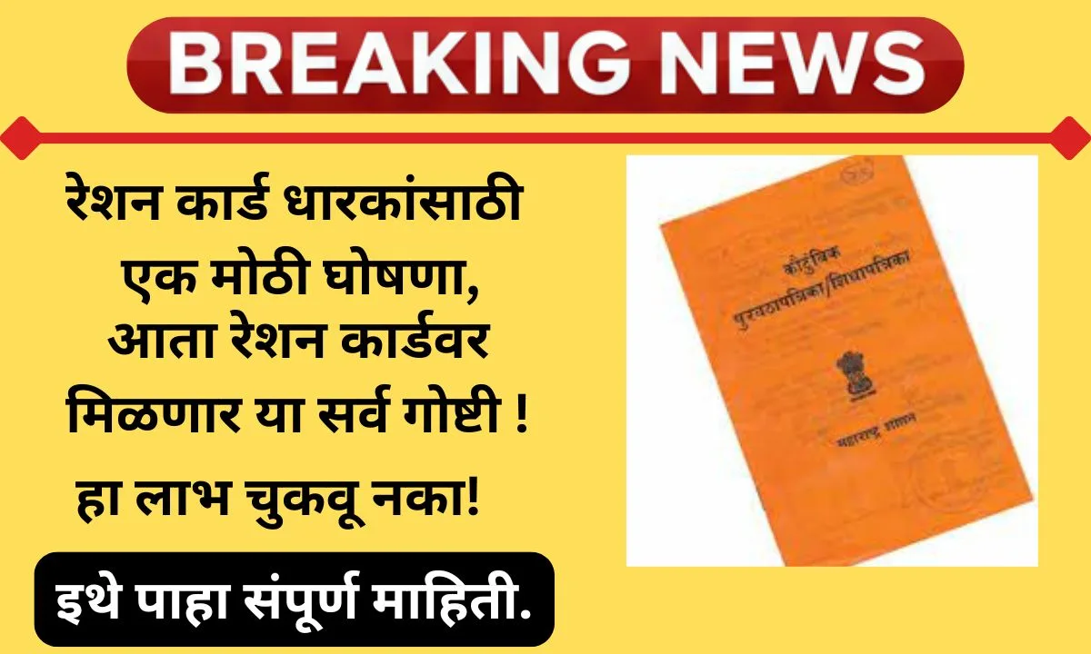 ration-card-pmgkay-2025-free-dhaanya-lpg-subsidy-yojana-details