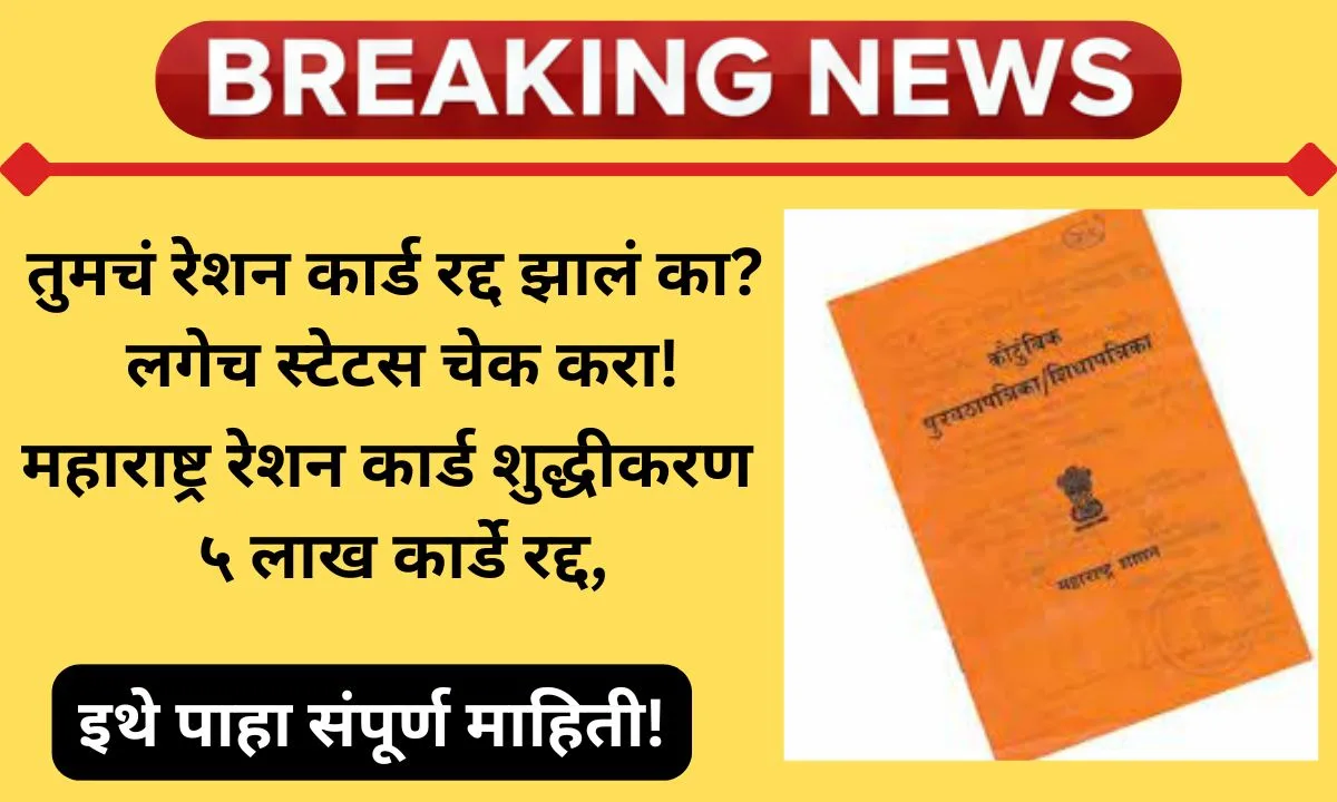 ration-card-status-check-2025