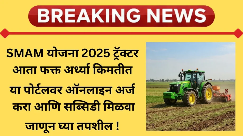 smam-scheme-women-farmers-2025
