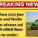 smam-scheme-women-farmers-2025