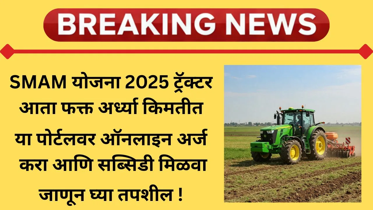 smam-scheme-women-farmers-2025