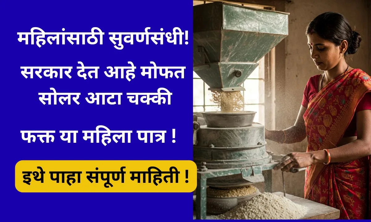 solar-atta-chakki-yojana-2025-free-chakki-for-rural-women-business-subsidy-online-form