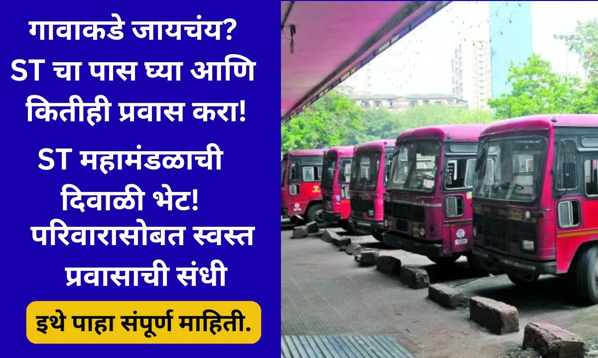 st-bus-pass-yojana-2025-maharashtra-unlimited-travel-new-rates