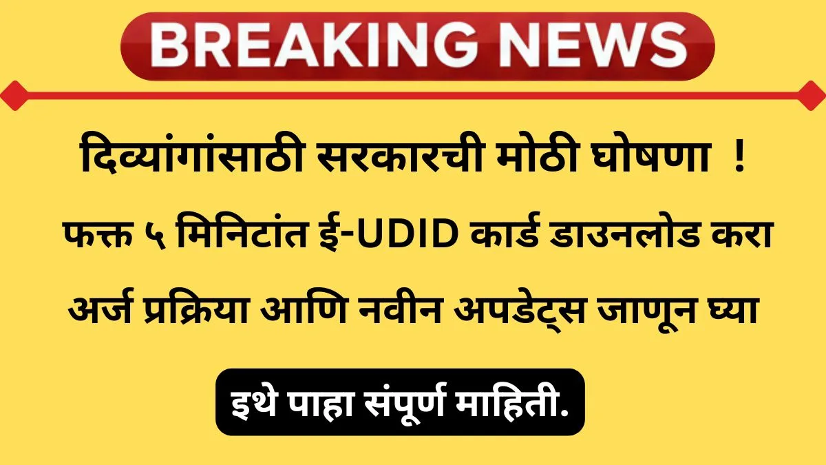udid-card-apply-online-2025-updates