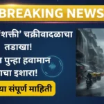 maharashtra-weather-alert-cyclone-shakti-heavy-rain-warning