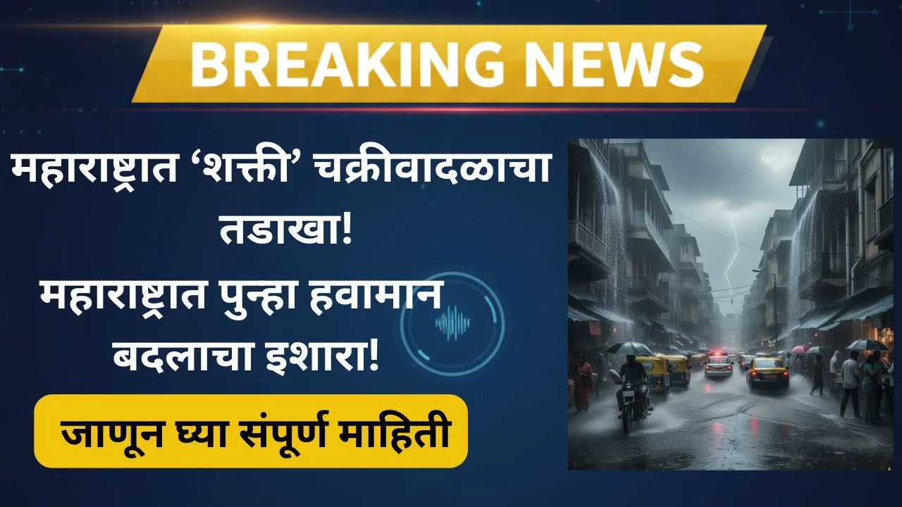maharashtra-weather-alert-cyclone-shakti-heavy-rain-warning