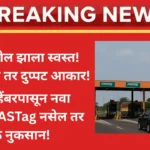upi-toll-discount-fastag-rules-2025