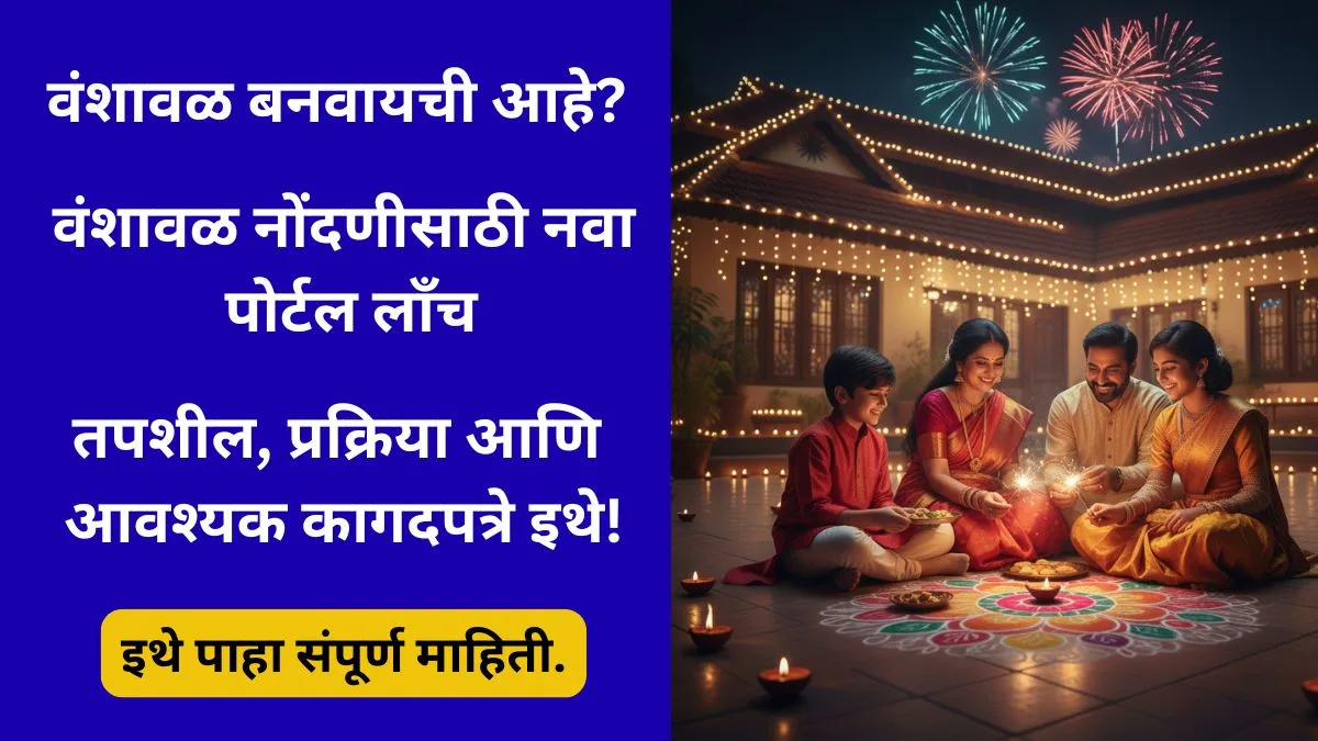 vanshaval-online-registration-maharashtra-2025-guide