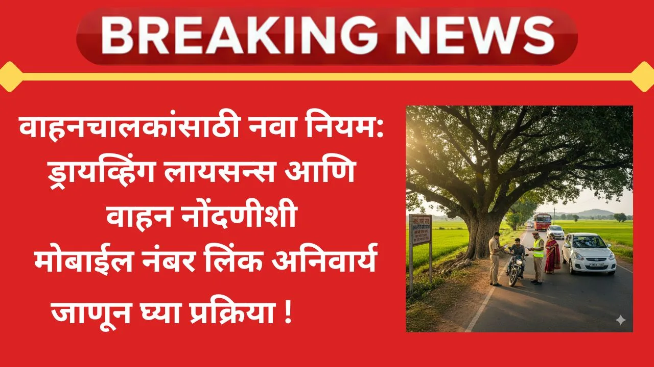 vehicle-mobile-number-link-update