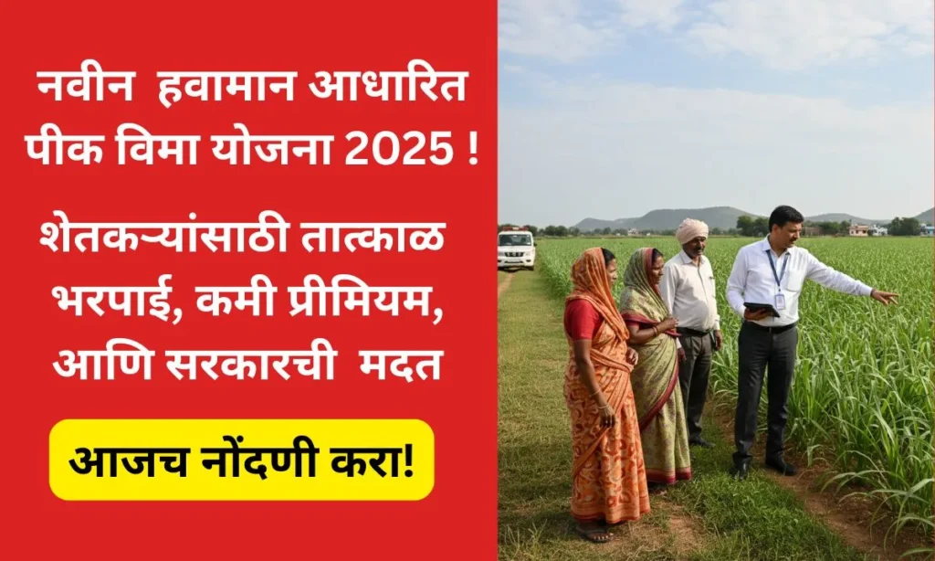 weather-crop-insurance-2025