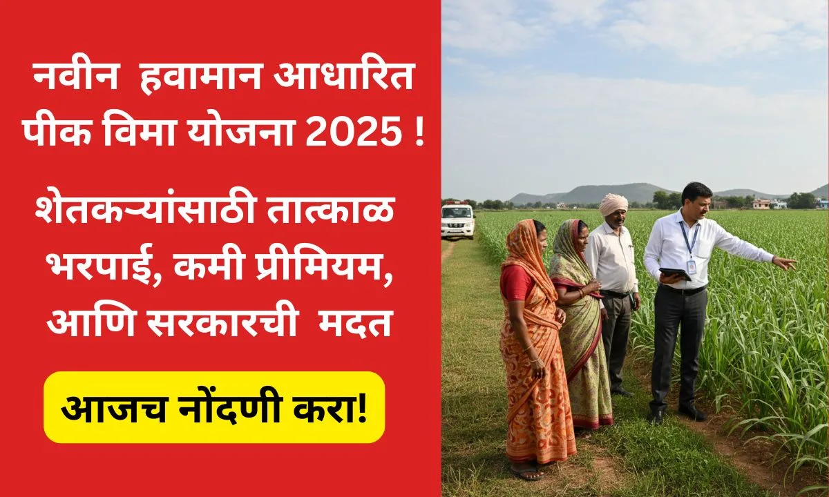 weather-crop-insurance-2025