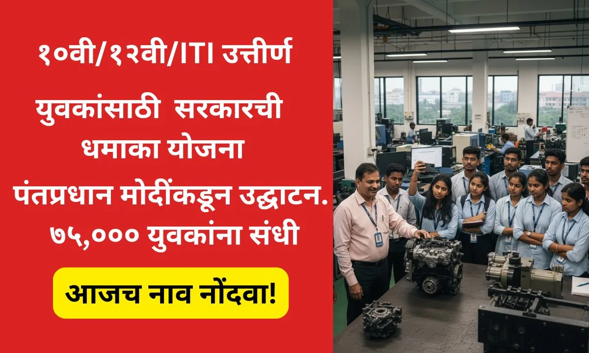 youth-skill-training-maharashtra-2025