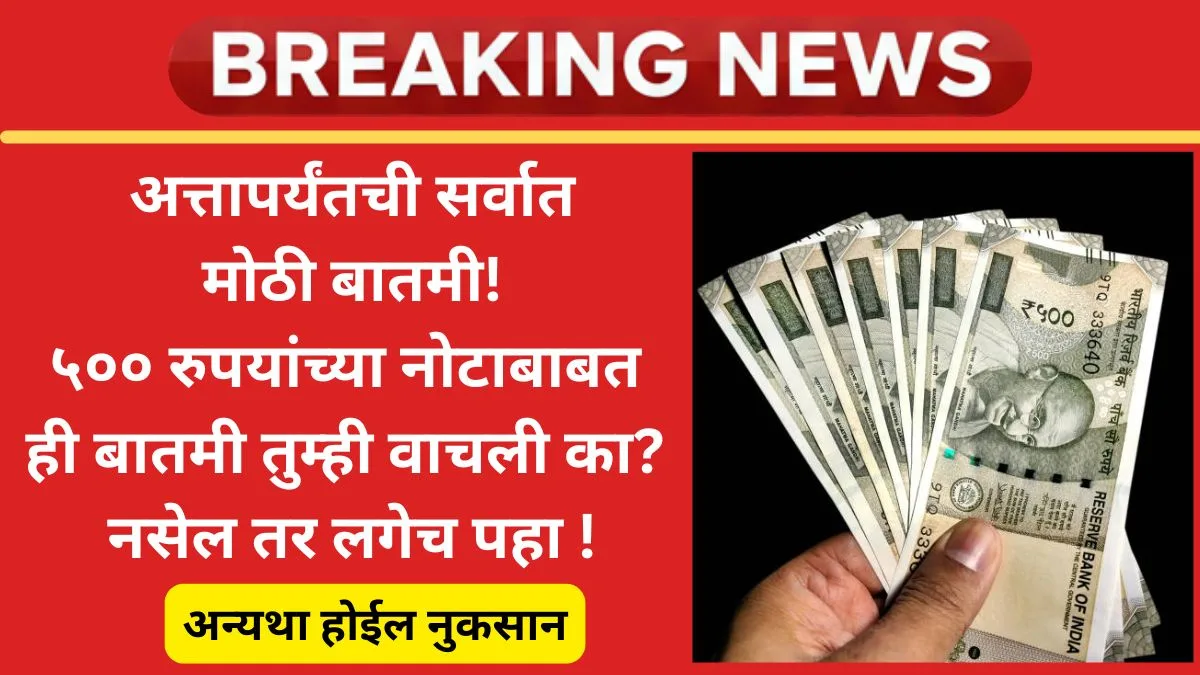 rbi-500-note-new-rules-november-2025