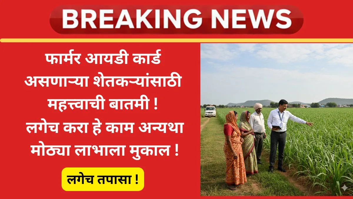 farmer-id-card-2025-maharashtra
