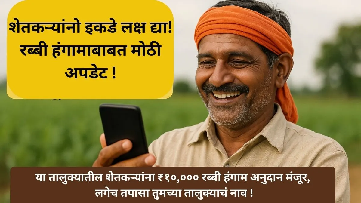 rabi-nuksan-bharpai-2025-gr