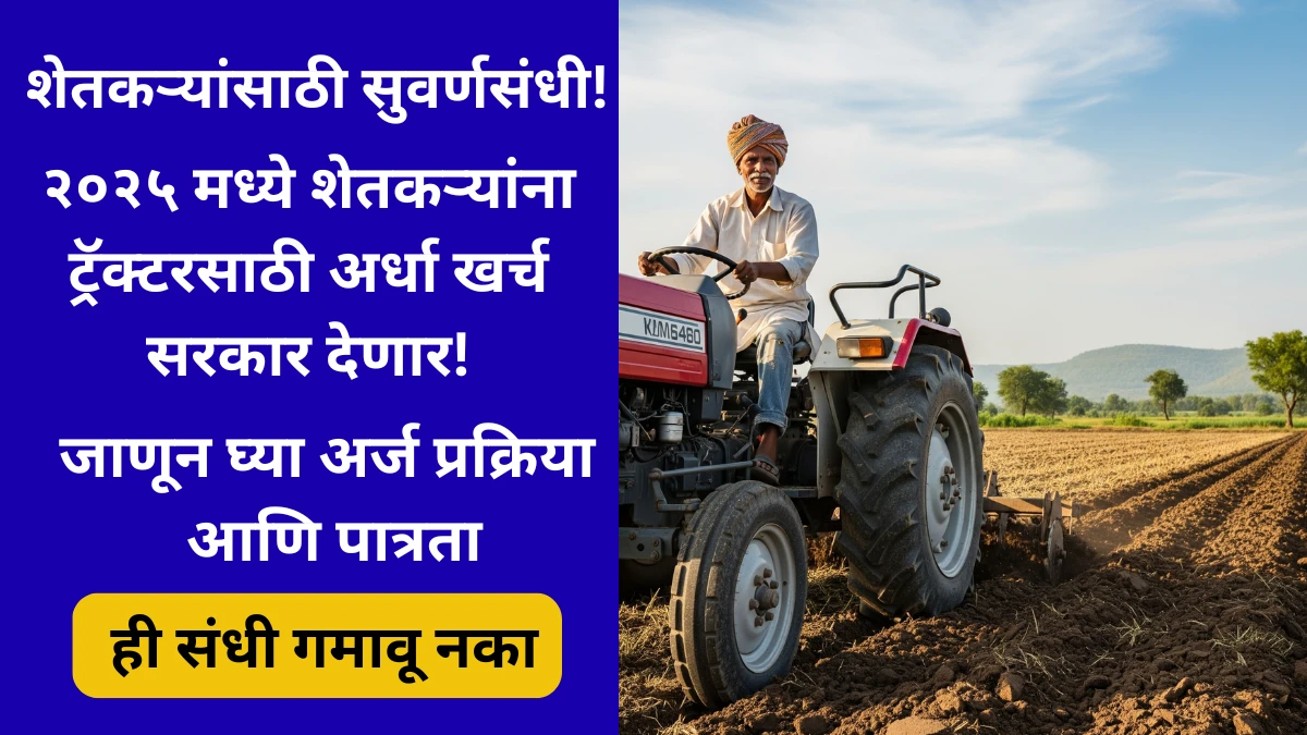 tractor-anudan-yojana-2025