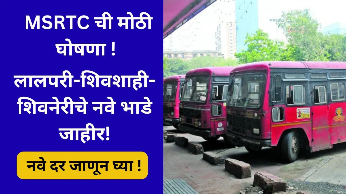 msrtc-new-ticket-rates-2025-maharashtra