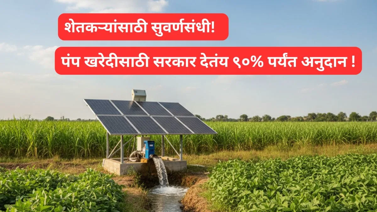 solar pump subsidy anudan 2025