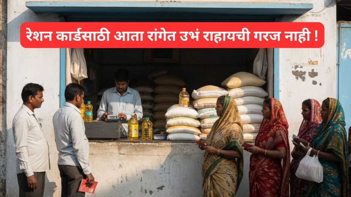 online ration card maharastra 2025