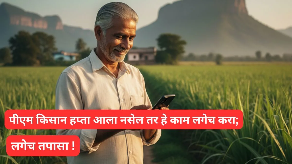 pm kissan 21 hapta date