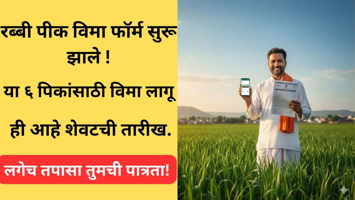 Rabbi pik vima last date