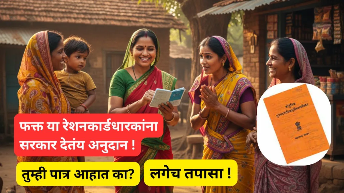 maharashtra-ration-card-170-rupees-monthly-yojana