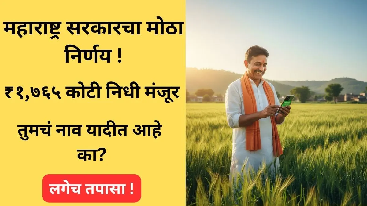 maharashtra-ativrushti-rabi-anudan-update-2025-kyc-dbt-list