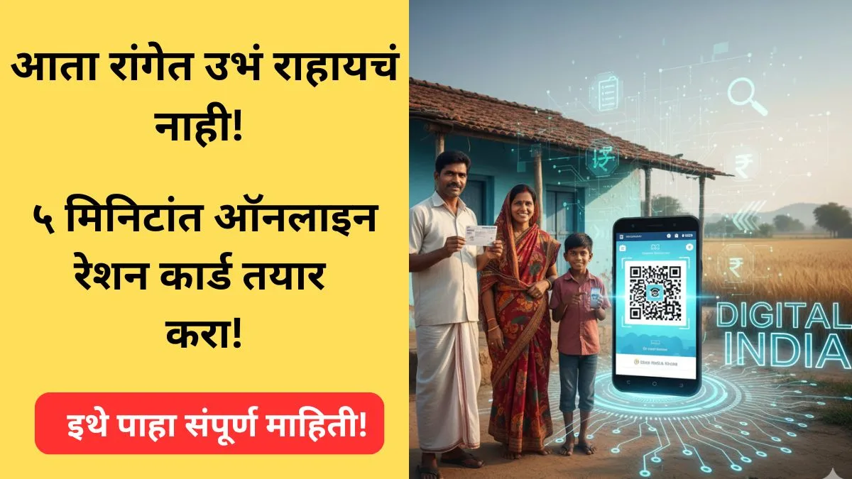 Ration card online apply umang app 2025