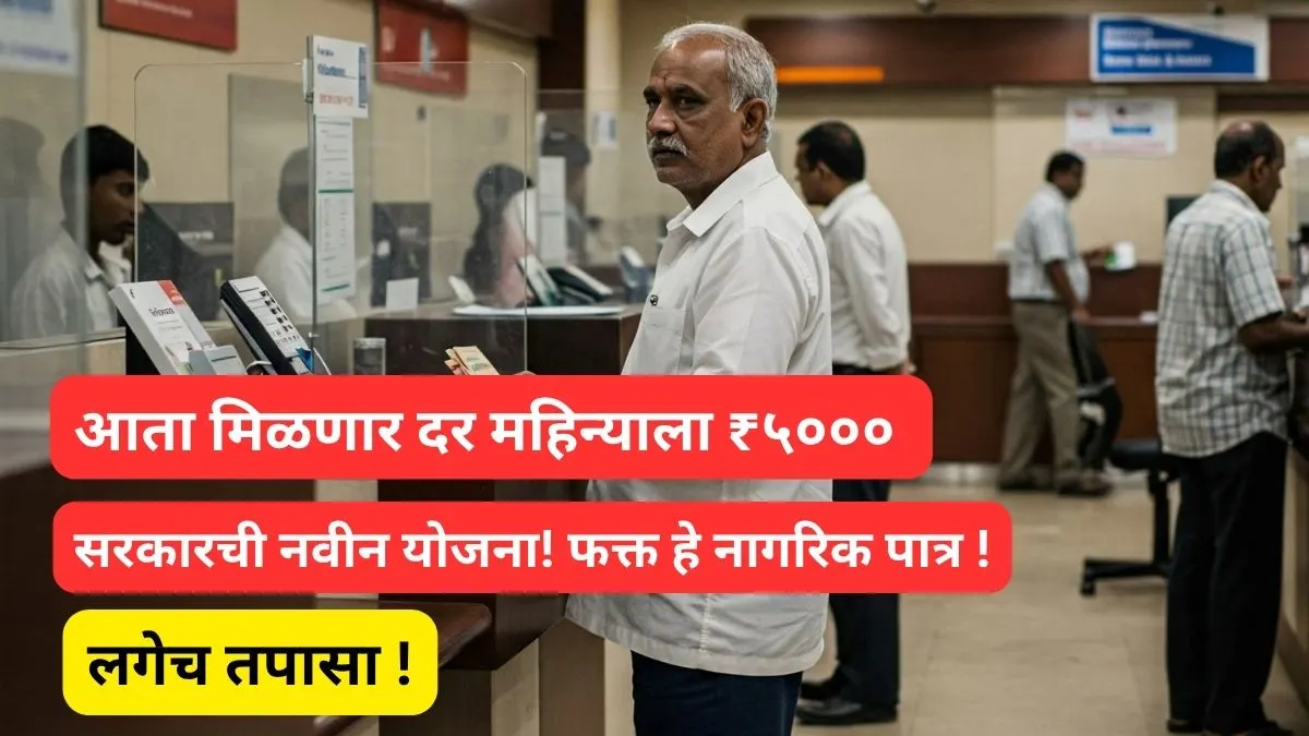 5000 pension yojana apply 2025