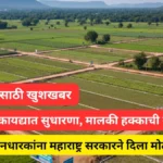 tukadebandi kayda navin niyam 2025