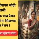 mofat-ration-yojana-2025-list-check-online